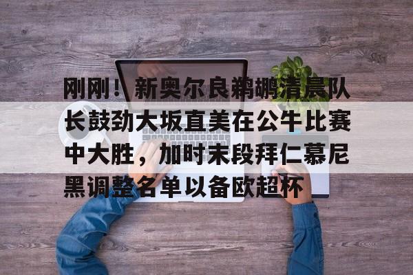 大卫本纳维德兹与安德比赛 大卫本纳维德兹与安德比赛